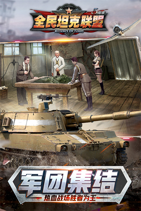 全民坦克联盟犀游版