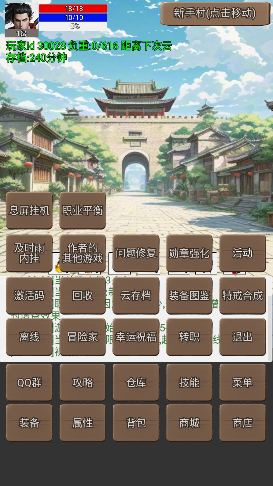 无限升级的战士传说3破解版