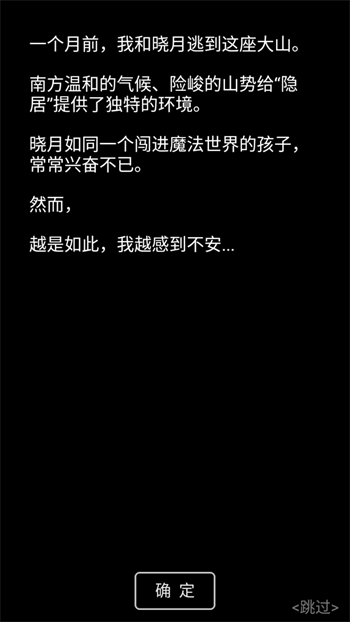 流浪日记2大山深处手游