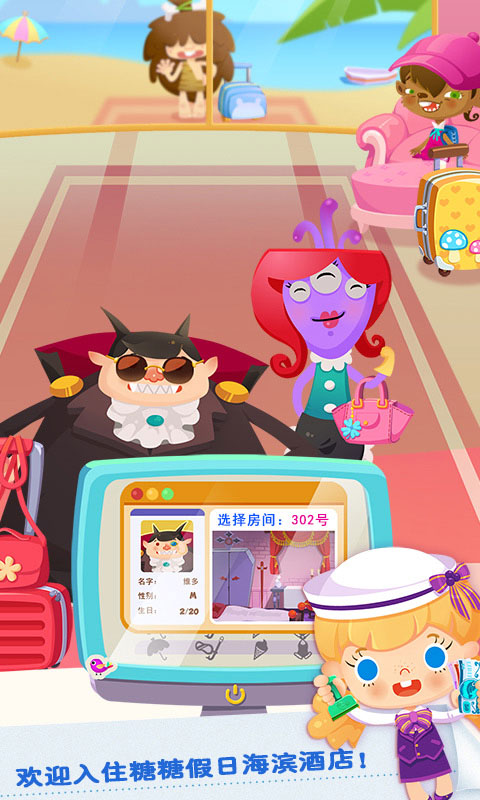糖糖假日海滨酒店中文版
