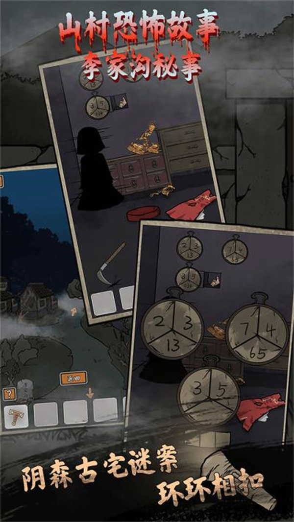 山村老屋鬼嫁衣游戏