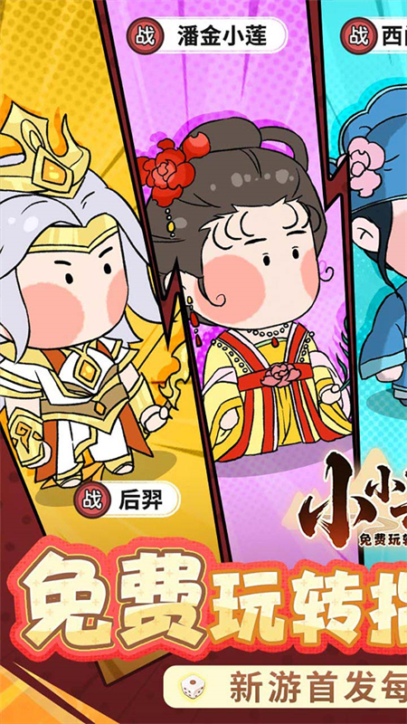 小小兵者(3.5折大富翁内置免费版)