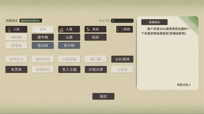 伏魔人偶万象折相思破解版