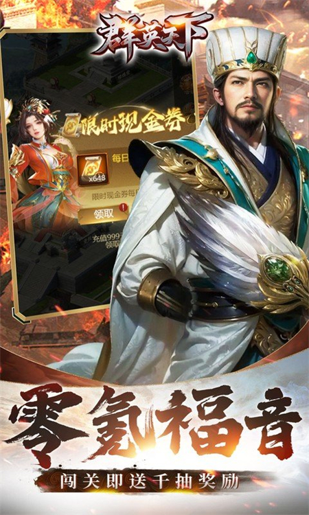 群英天下(0.05折送全图鉴武将)