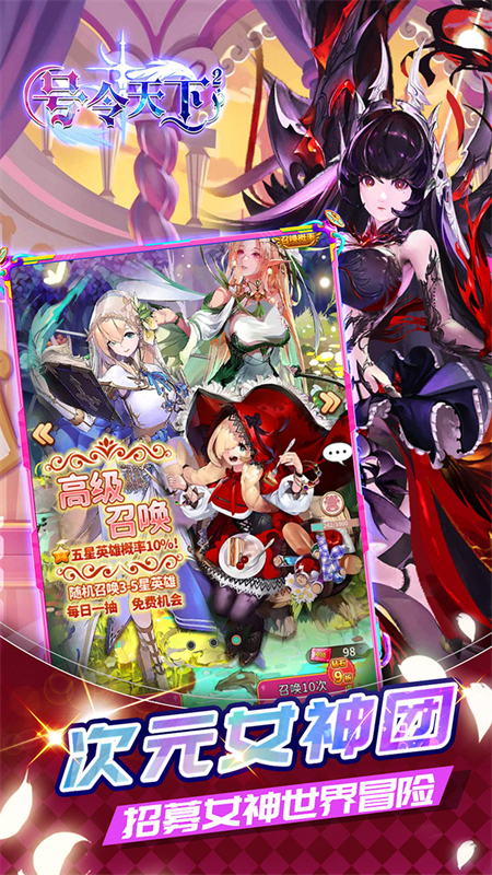 号令天下2(次元冒险0.1折送648)