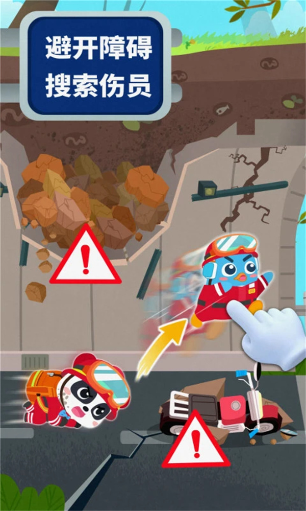 宝宝地震安全3游戏