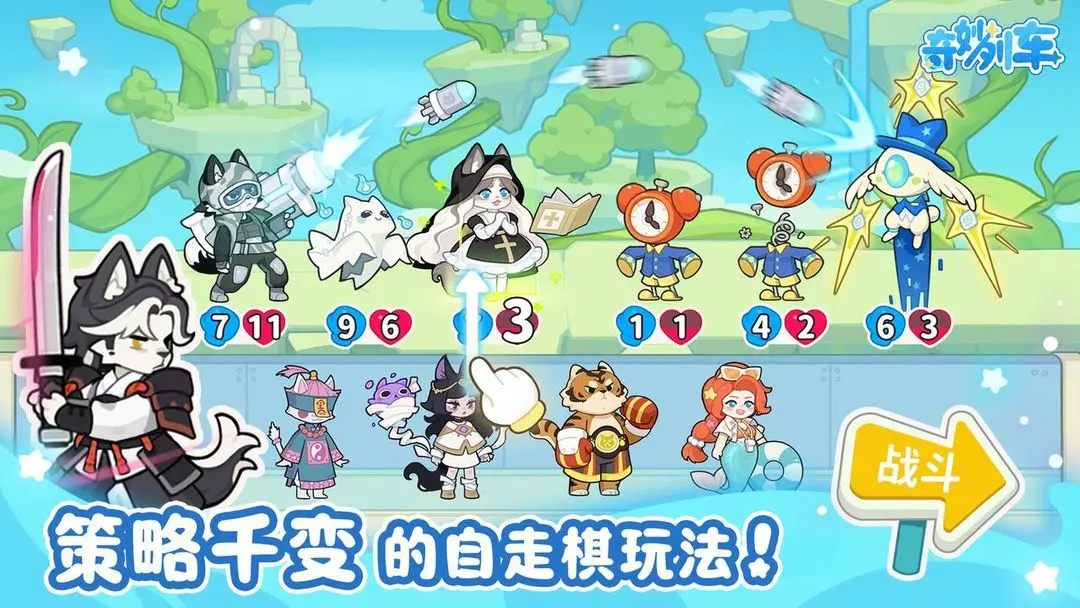 奇妙列车游戏下载