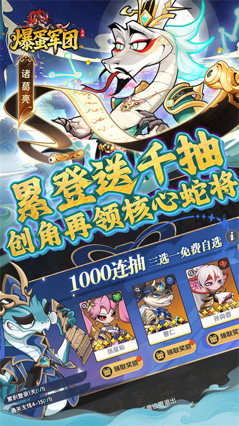 爆蛋军团0.1折扣版