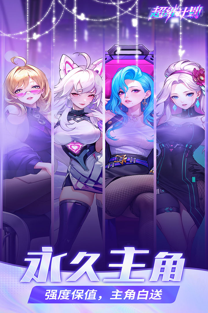 超维计划3.5折超神英雄送千抽版