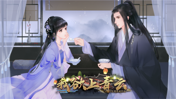 我欲上青云破解版