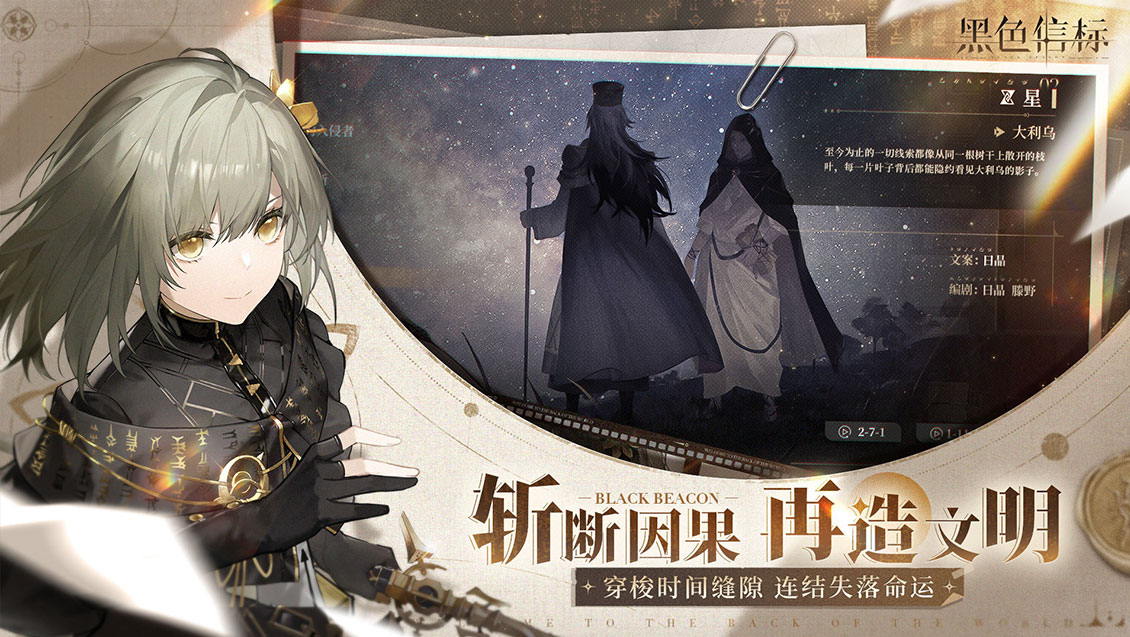 黑色信标官方版