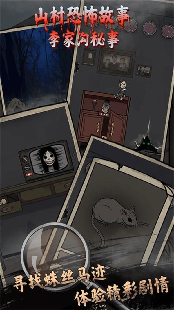 山村老屋鬼嫁衣游戏