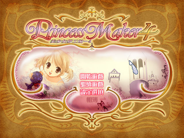 美少女梦工厂4手机版