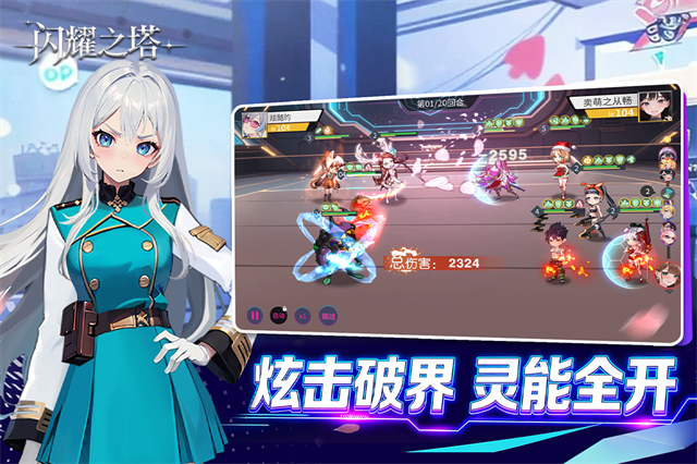 闪耀之塔破解版