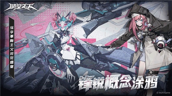 晴空之下破解版