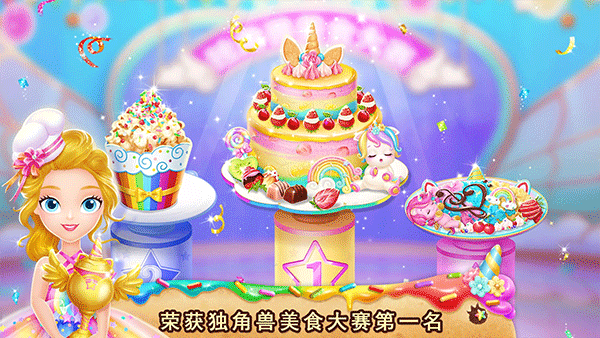 莉比小公主独角兽餐厅手游