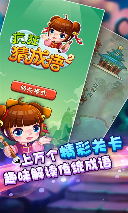 疯狂猜成语2老版本