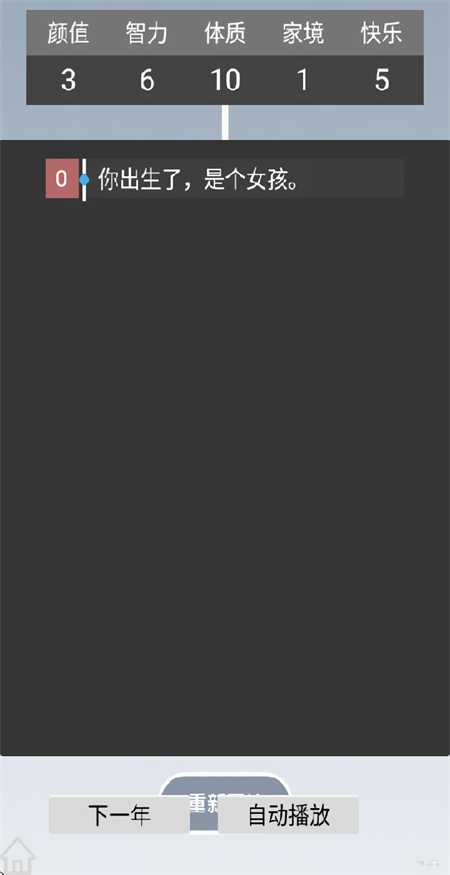 人生规划攻略手游