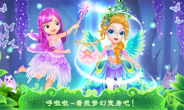 莉比小公主之奇幻仙境最新版