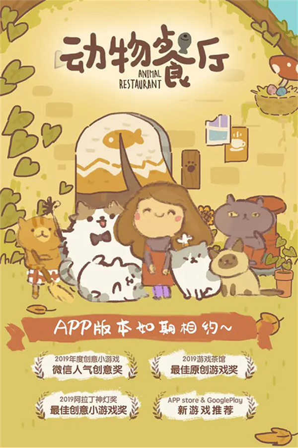 动物餐厅九游渠道服