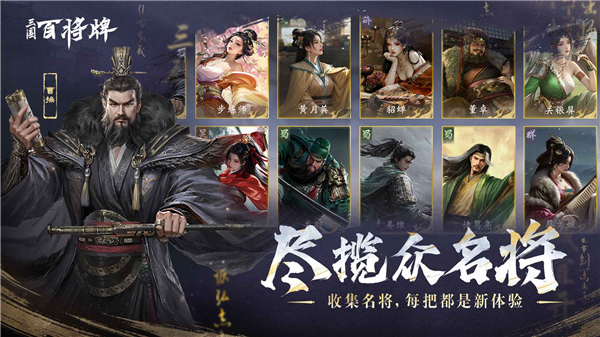 三国百将牌官方版