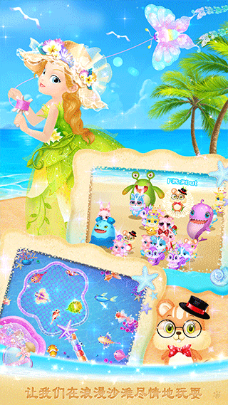 莉比小公主的完美沙滩之旅手机版