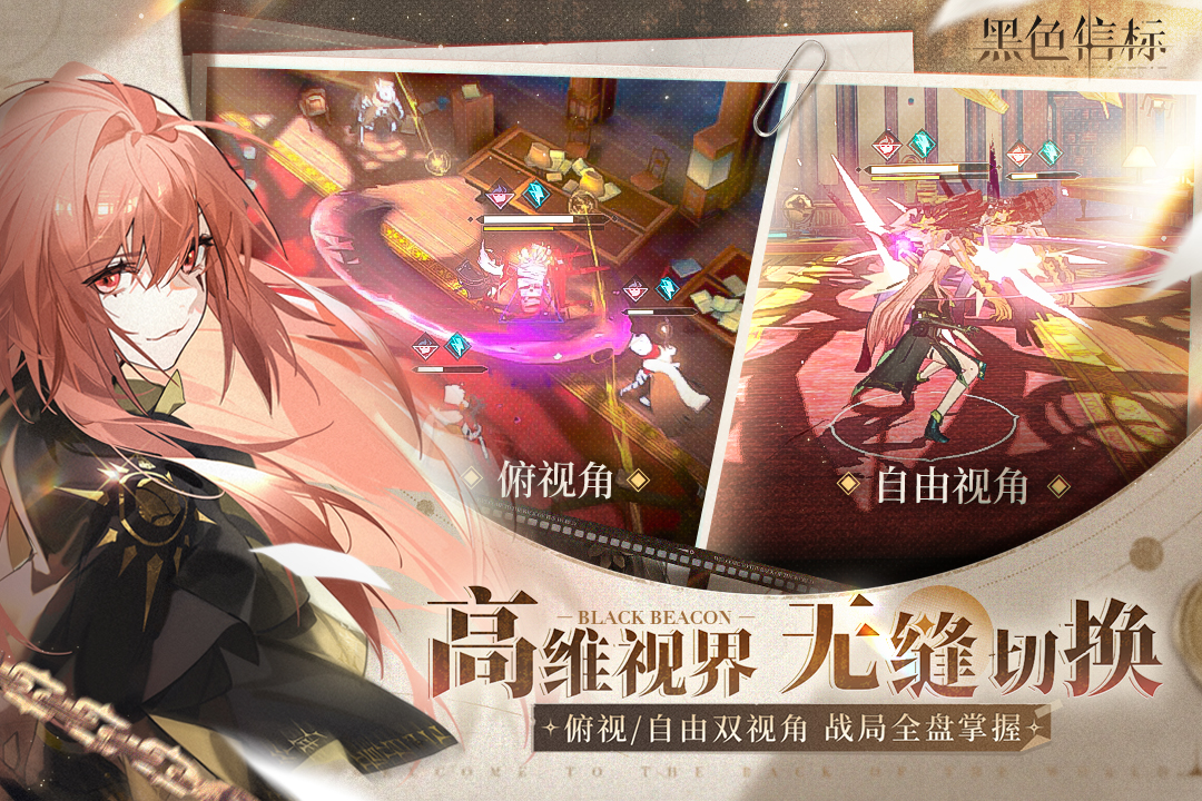 黑色信标破解版