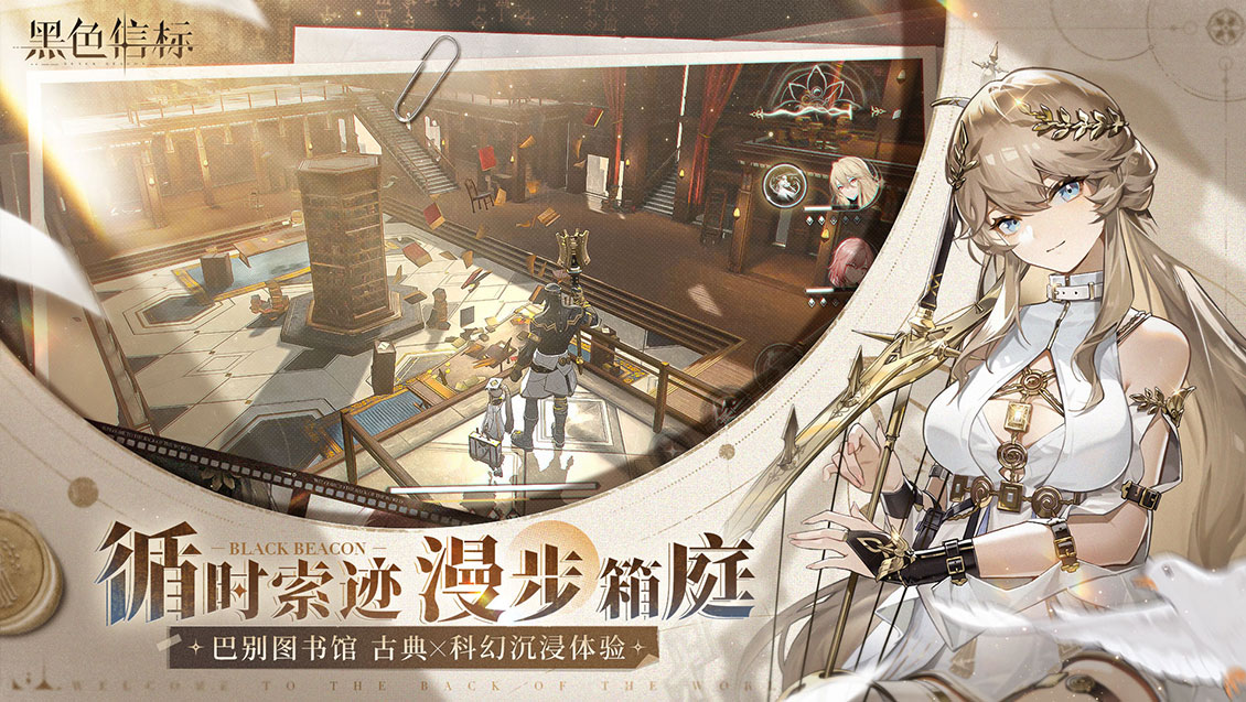 黑色信标官方版