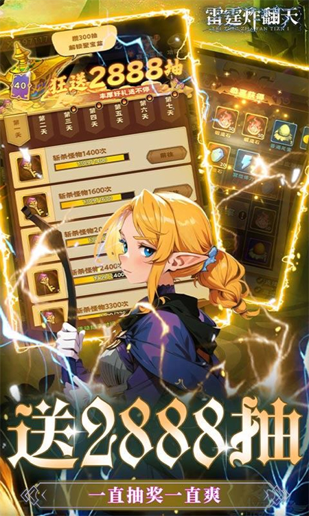 雷霆炸翻天(0.1折6480免费版)