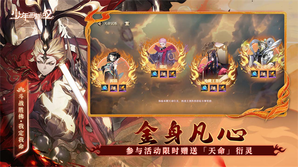 少年西游记2无限内购版