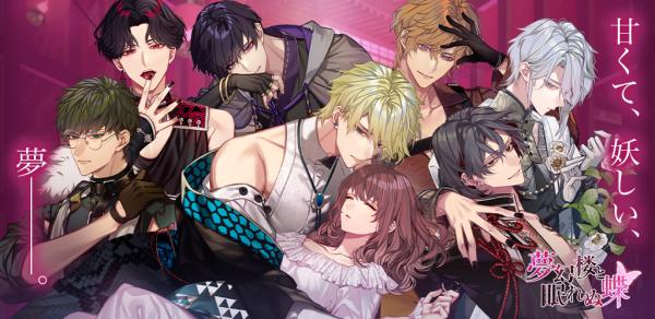 梦幻楼与不眠蝴蝶游戏汉化版