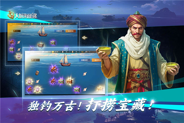 大航海征途手机版