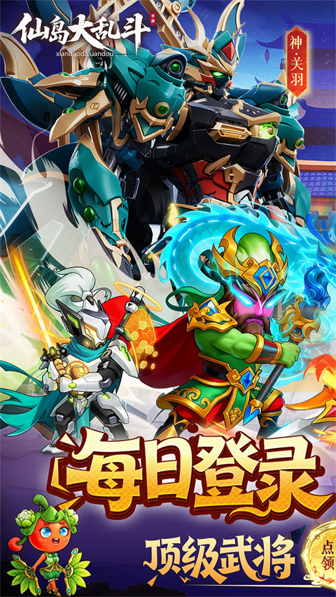 仙岛大乱斗官方版