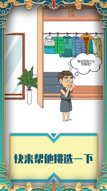 帮她相亲2手机版