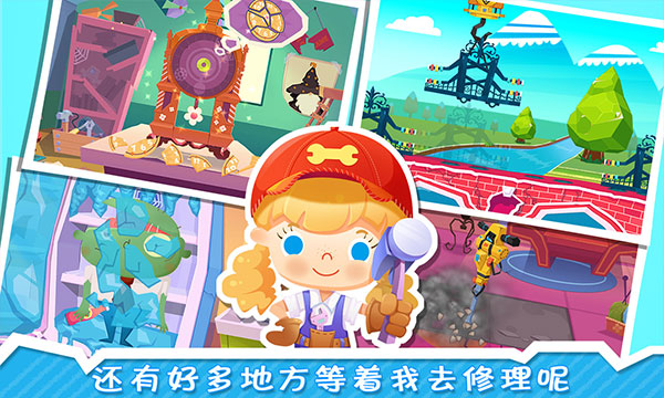 修理小达人糖糖最新版