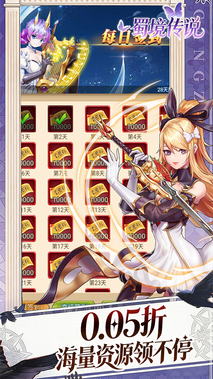 蜀境传说0.05折内置送免费代金券版