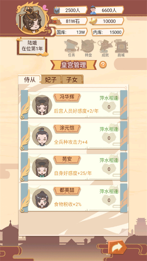 皇帝模拟器破解版