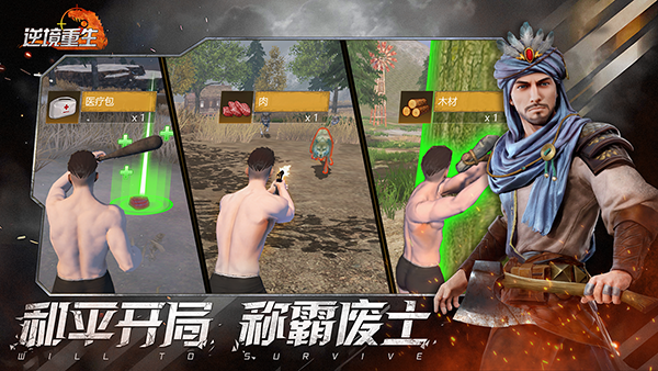 逆境重生九游版