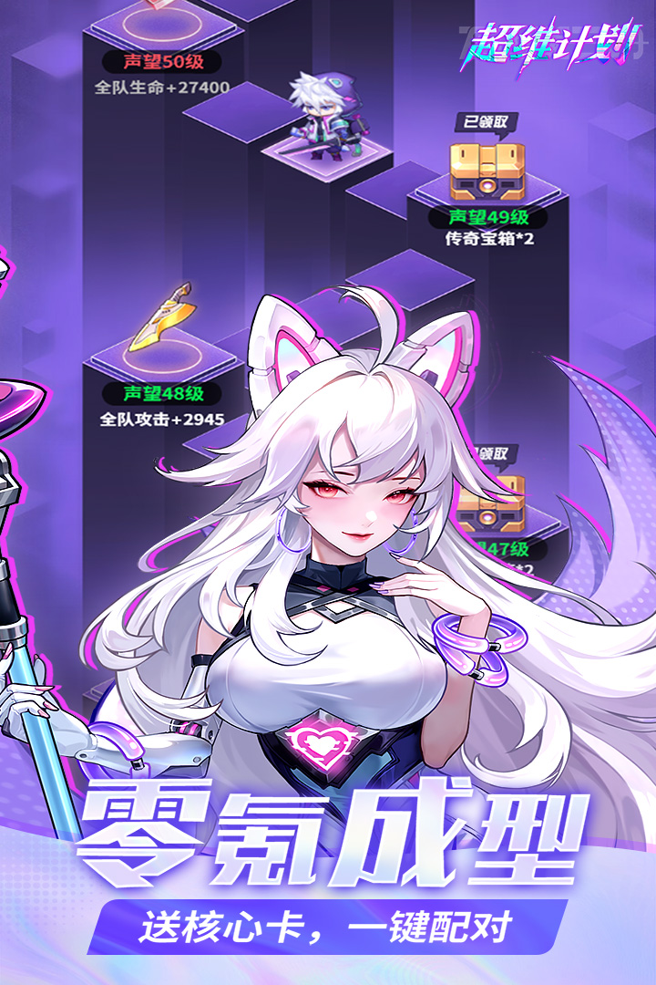 超维计划3.5折超神英雄送千抽版