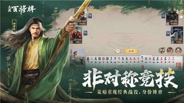 三国百将牌官方版