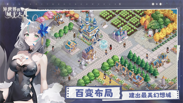 异世界的城主大人国服