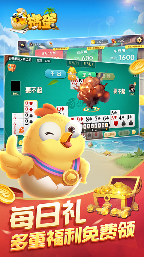 元游掼蛋手机版