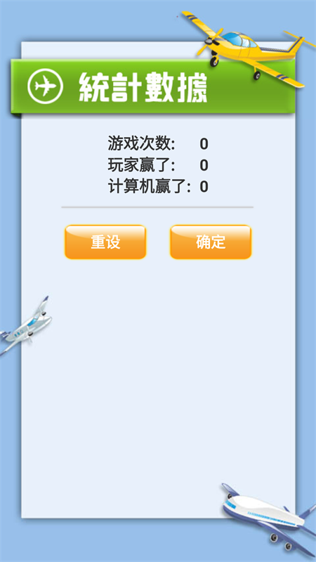 飞行棋大战单机版