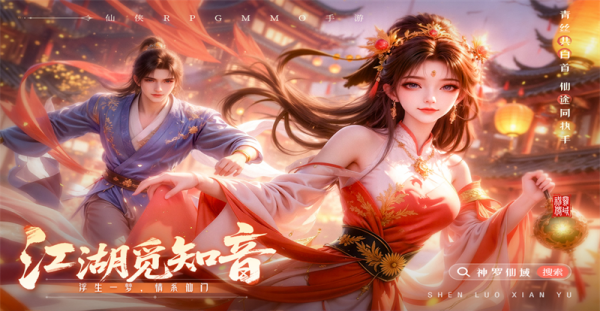 神罗仙域最新版