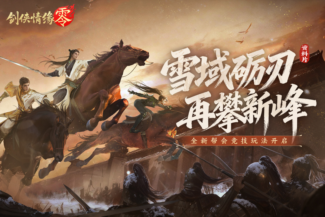 剑侠情缘零九游版