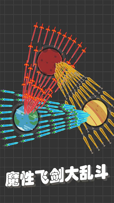 我不是飞剑手游