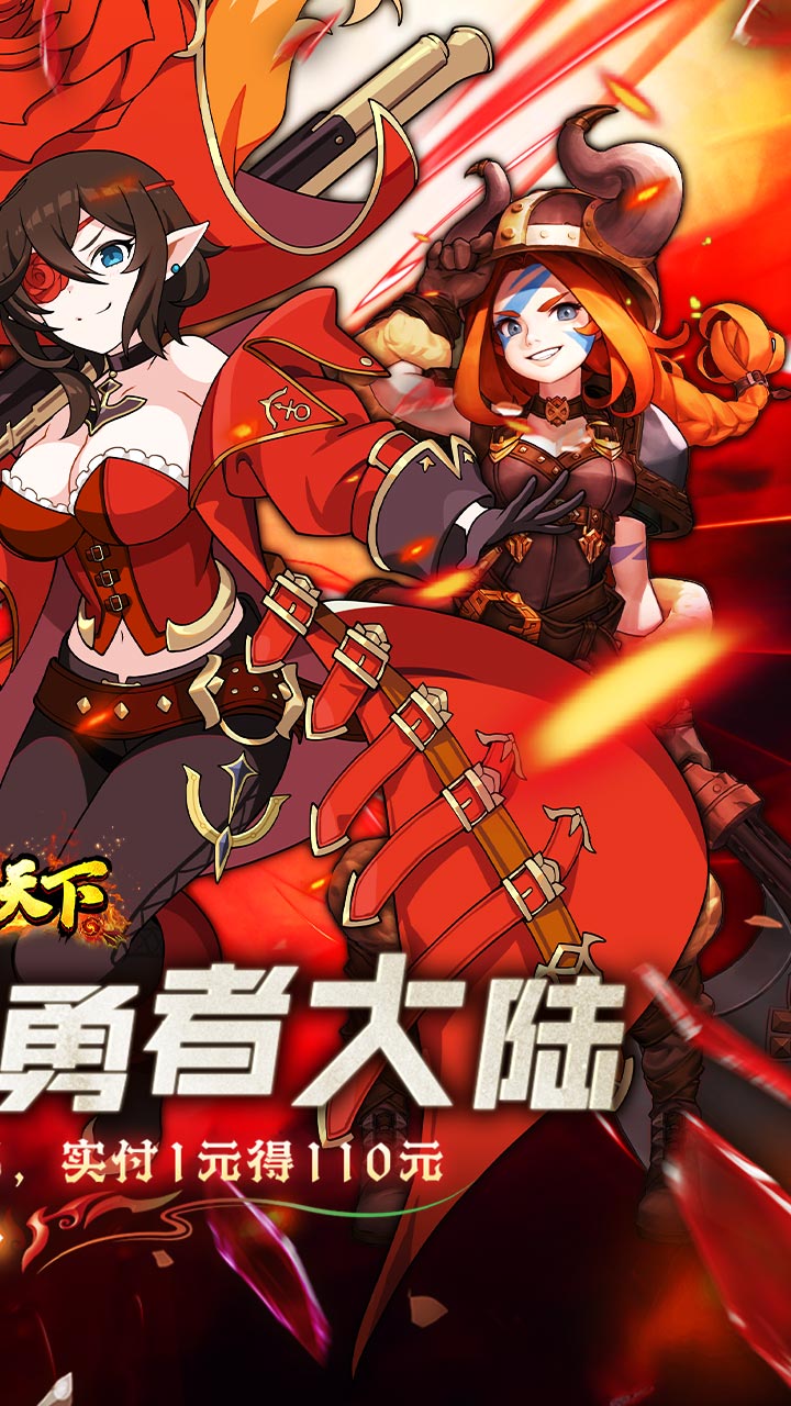 横扫天下0.1折千元代金版