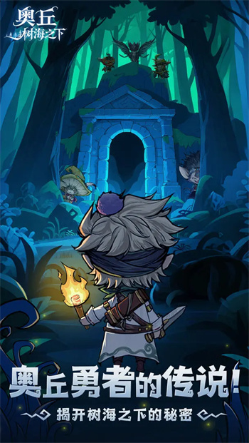 奥丘树海之下测试服