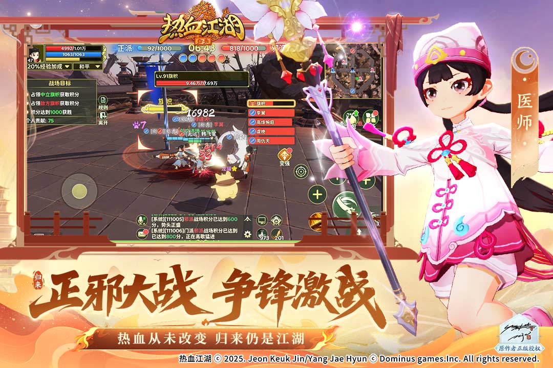 热血江湖归来互通版