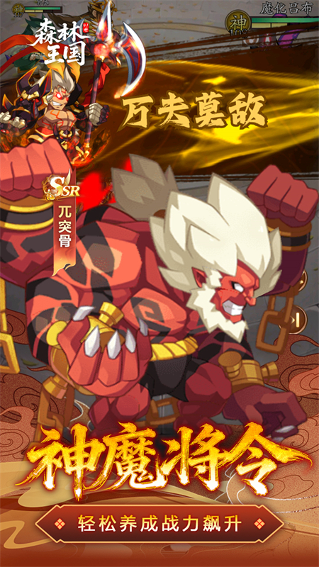 森林王国(0.1折V12神魔三国)